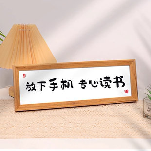 放下手机专心读书 书法横框相框字画摆台书桌励志摆件鼓励孩子画