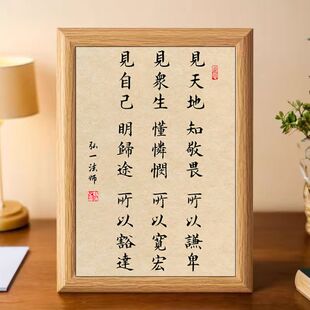 弘一法师人生三见修身养性座右铭书法中式相框桌面玄关摆件装饰画