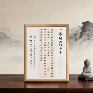 一蓑烟雨任平生书法摆台静心禅意摆台字画墙面挂画励志摆台小摆件
