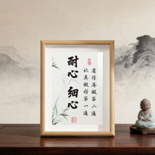 耐心细心自律励志座右铭书房办公室卧室客厅装饰画相框摆台挂墙摆
