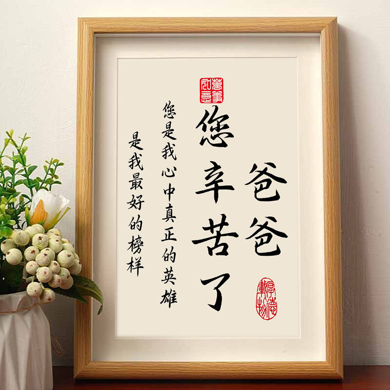 送爸爸生日礼物父亲节相框摆件