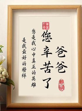 送爸爸生日礼物父亲节相框摆件
