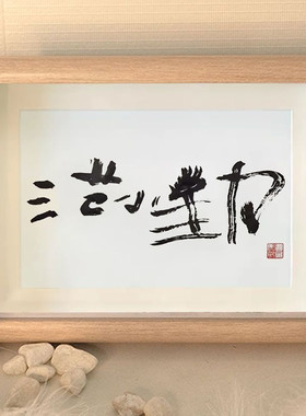 桌面装饰品挂画摆件送朋友小礼物