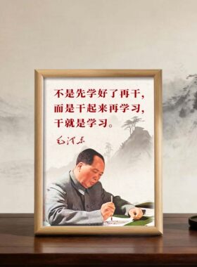 毛主席画像字画诗词语录伟人摆台