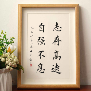 志存高远自强不息励志座右铭字画摆件书法摆台自律桌面装饰画挂画