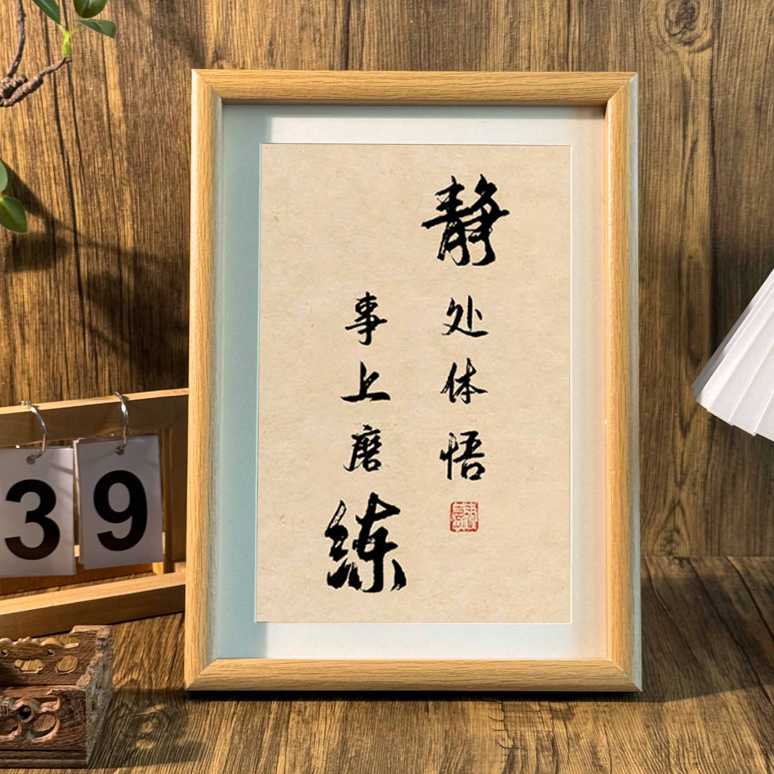 书法中式相框书房摆件装饰画