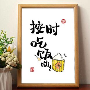 按时吃饭餐厅挂画桌面摆台创意小众装饰画书法办公桌装饰相框摆件