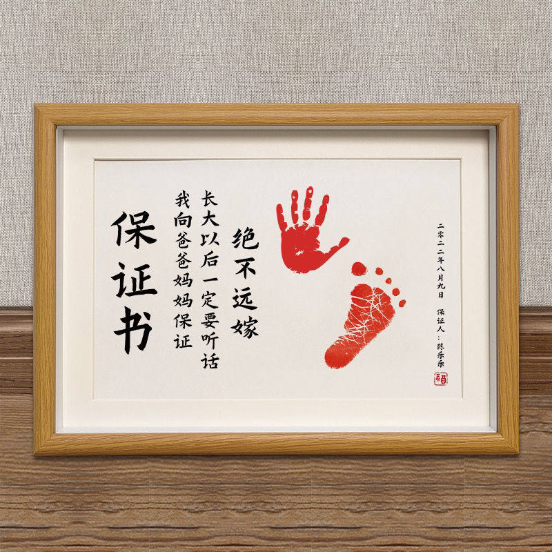 宝宝男女保证书绝不远嫁满月百天纪念手足印一周岁手脚印相框字画,家居饰品,相框/画框,淘宝优惠券,粉丝福利购,淘宝优惠卷