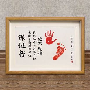 宝宝男女保证书绝不远嫁满月百天纪念手足印一周岁手脚印相框字画