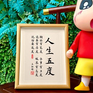 人生五度王阳明格言字画摆件办公桌面装饰书法摆台书房座右铭挂画