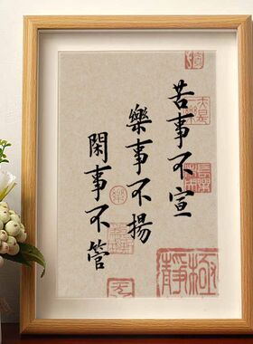 书法座右铭字画摆件桌面相框