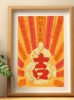 大吉大利招财摆件送礼物字画摆台