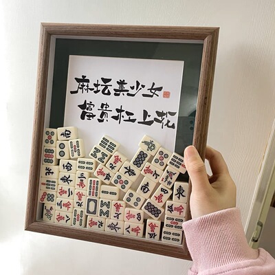 雀神附体diy麻将相框摆件转运