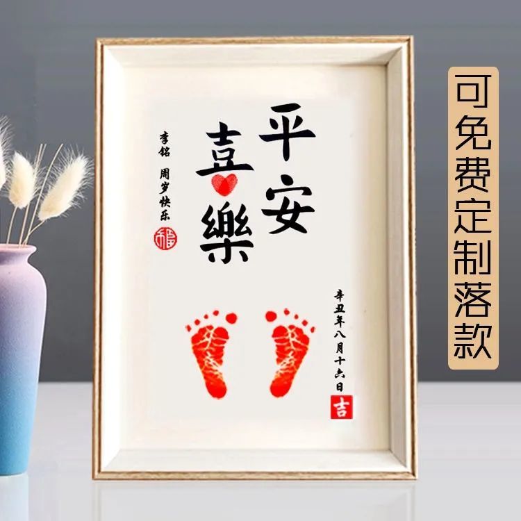 宝宝手足印礼品实木生日百天周岁