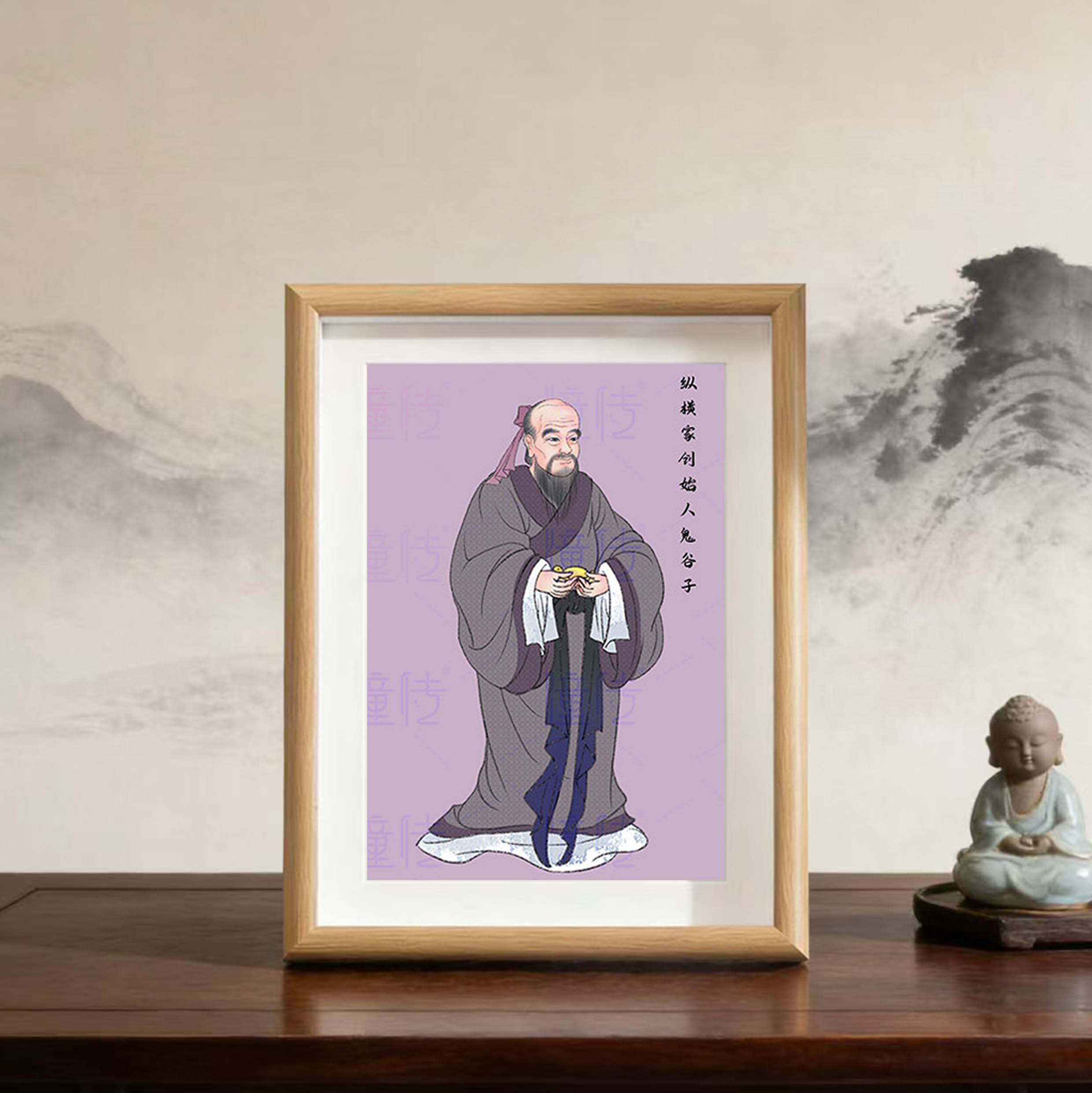历史人物纵横家创始人鬼谷子王诩王禅画像相框摆台书房桌面摆件