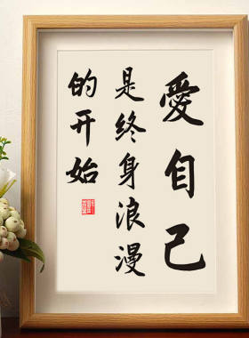 励志书法摆件相框桌面摆台