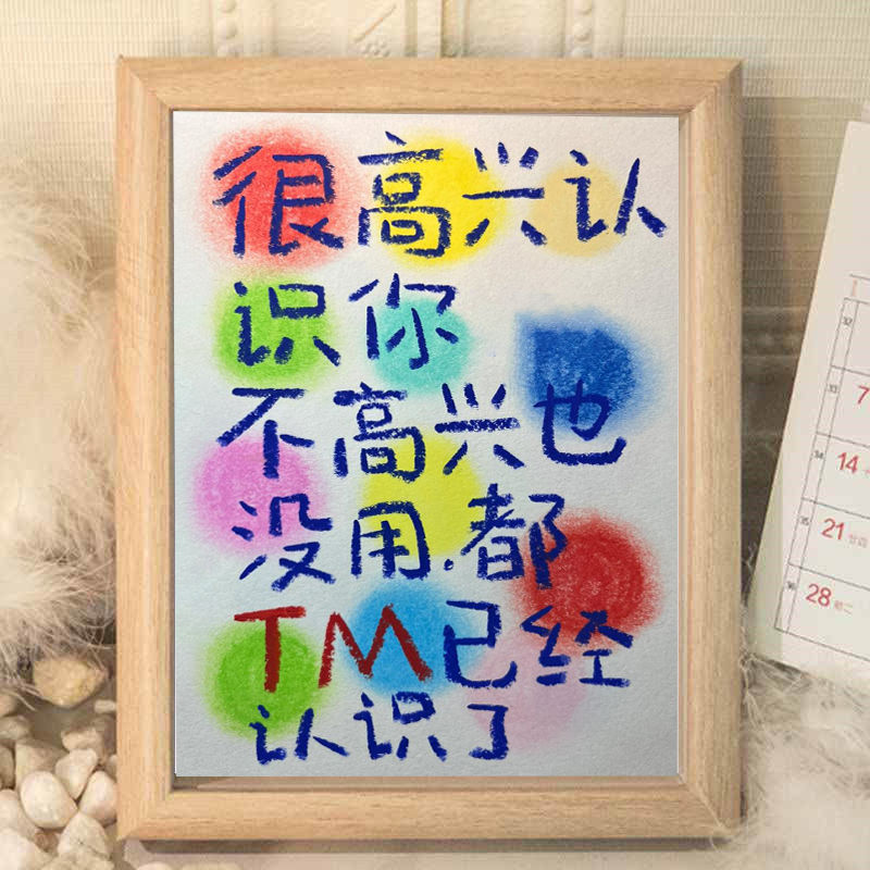 趣味文案桌面相框生日闺蜜礼物