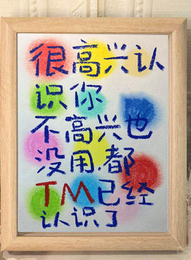 趣味文案桌面相框生日闺蜜礼物
