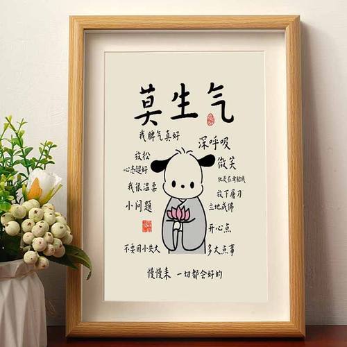 帕恰狗莫生气相框书法字摆台摆件