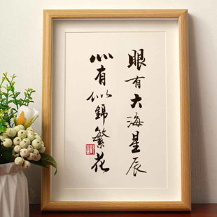 眼有大海星辰暖心文藝書法書房寢室臥室字畫擺件實(shí)木相框掛畫擺臺(tái)