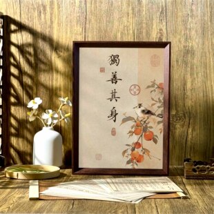 独善其身座右铭创意字画书法中式相框客厅玄关摆件家居饰品装饰画