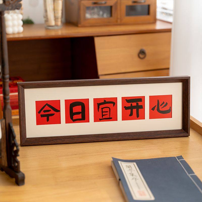 今日宜开心 新中式书法相框画喜庆风文字摆台客厅玄关装饰品摆件,家居饰品,相框/画框,淘宝优惠券,粉丝福利购,淘宝优惠卷