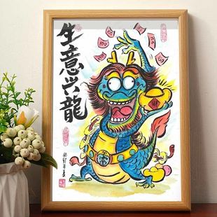 生意兴隆生意兴龙搞笑挂画名家书法字画相框摆台办公室招财挂画潮