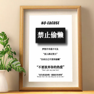 禁止偷懒励志相框摆件客厅书房装饰画正能量自律努力桌面文字摆台