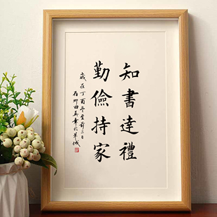 知书达理勤俭持家励志座右铭字画摆件书法摆台自律桌面装饰画挂画