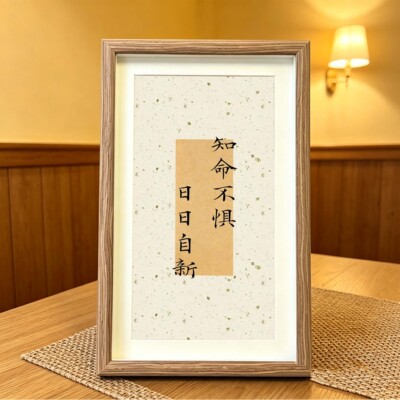 座右铭书法相框摆台励志装饰画