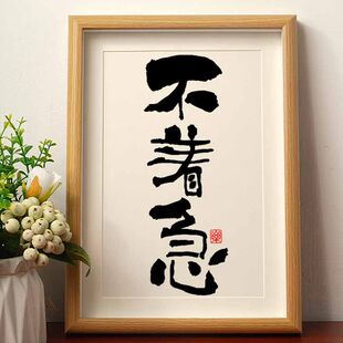 不着急国潮书法摆台摆件相框中国风字画桌面摆件办公室高档装饰画