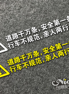 道路千万条安全条行车不规范 亲人两行泪 流浪地球电影车贴