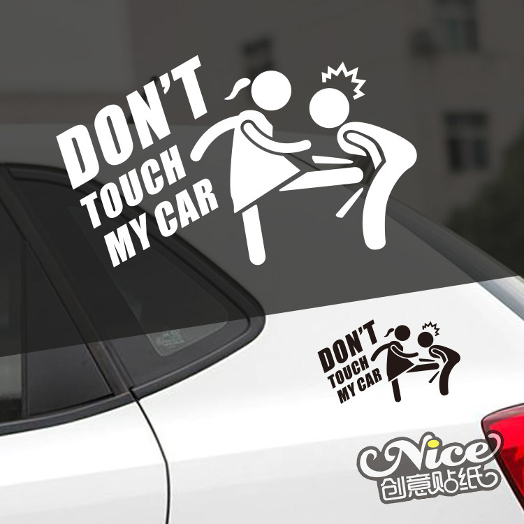 别碰我车女生版踢飞小人火柴人搞笑卡通创意汽车摩托车改装贴纸