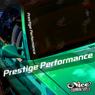 Prestige Performance汽车改装贴纸车贴竖挡贴侧裙贴个性前档贴