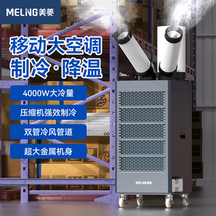 美菱工业冷风机移动式空调工厂车间厨房降温压缩机制冷一体冷气机