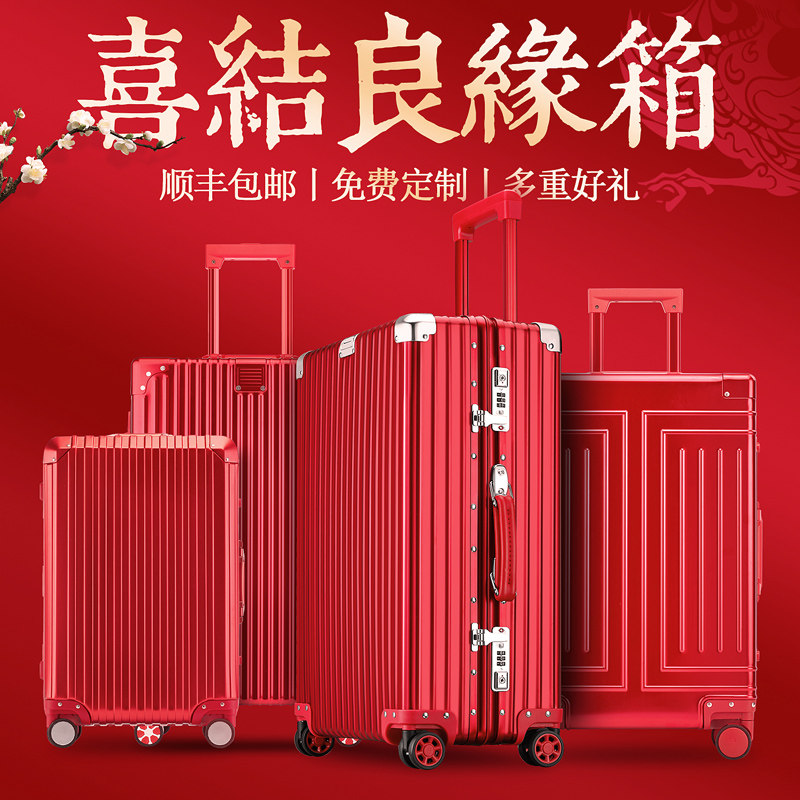 婚庆红色箱子铝镁合金拉杆箱结婚行李箱女陪嫁行礼箱包旅行箱新娘