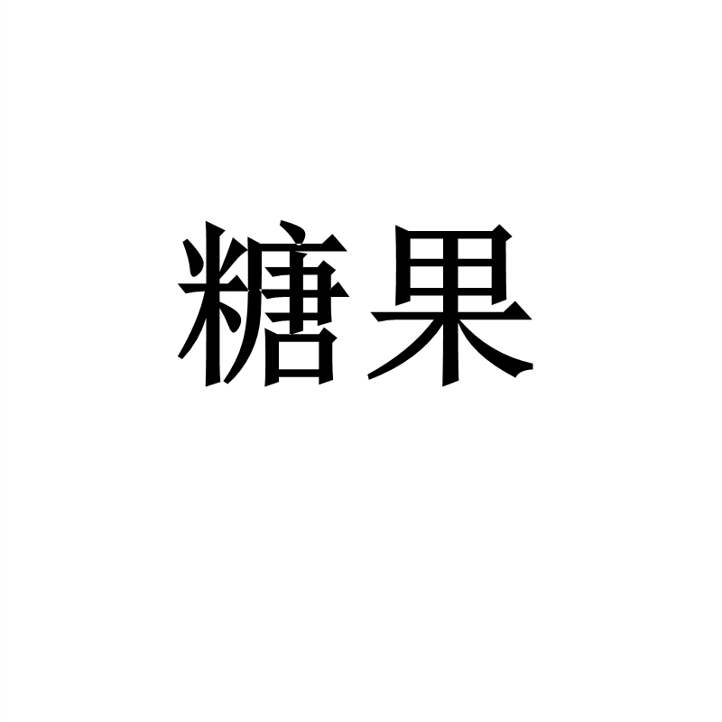 Ìǹû ²ÊÉ«¶ÌÐä ºÚ°×Á½É« ÊÛÍê²»²¹ ¹ýʱ²»ºî