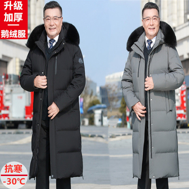 冬季长款过膝爸爸装鹅绒服男加厚中长款父亲中老年东北极寒羽绒服