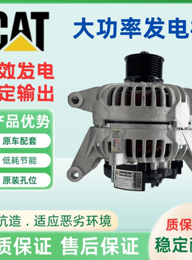 挖机卡特320GC 323GC 330GC 336GC 320E 326D2 320D2发电机大功率