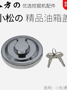 小松挖掘机油箱盖PC60 100 120 160 200 220 240柴油箱盖油箱滤网