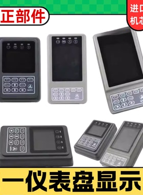 挖掘机三一SY55 60 75 135 215 365 485仪表盘 显示屏显示器配件