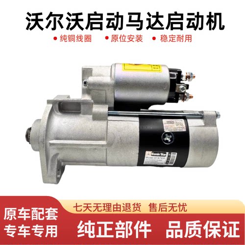 沃尔沃EC55D 55DA 60D EC75D 80D挖掘机久保田发动机启动马达配件