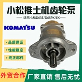 D65EX 12推土机齿轮泵705 D65 适用小松D63E 12PX D60P 20830