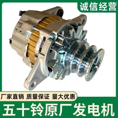 五十铃6HK1 6BG1发动机原厂发电机总成1-87618284-0/1-81200603-2