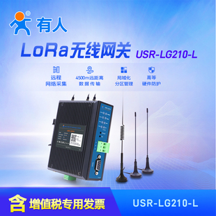 lora无线网关RS232/485远程网络采集4500m数据传输有人USR-LG210