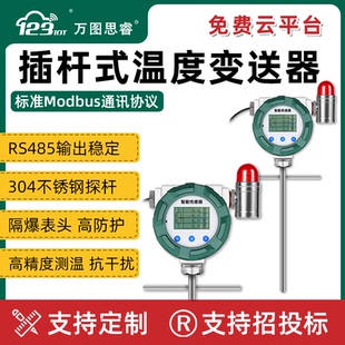 插杆式管道温度变送器485高精度隔爆不锈钢测温传感器粮堆煤堆TA5