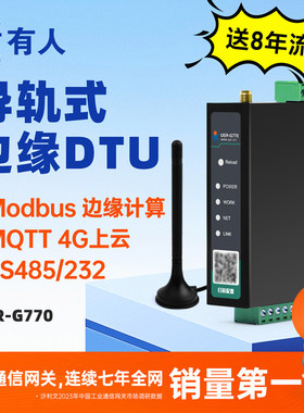 有人4G DTU导轨CAT1钣金外壳4gdtu模块MQTT协议modbus网关G770