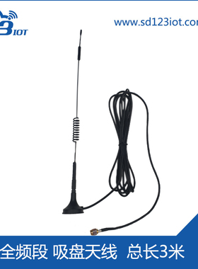 CDMA/GPRS/GSM/WCDMA/LTE/2G/3G/4G全频吸盘天线