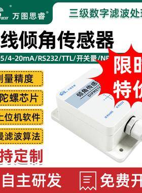 RS485双轴倾角传感器无线三轴智能倾斜角度监测智慧仓储货架DA01