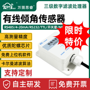 RS485双轴倾角传感器无线三轴智能倾斜角度监测智慧仓储货架DA01